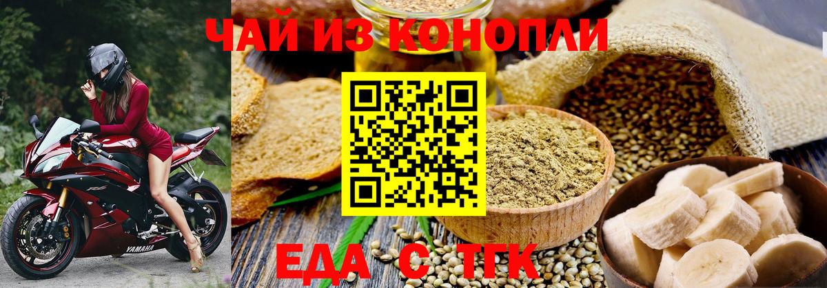 Еда ТГК марихуана  Вход с VPN  Улан-Удэ 