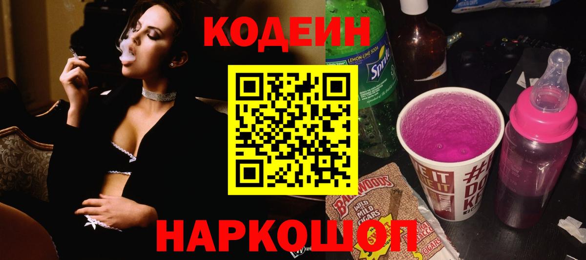 Кодеиновый сироп Lean напиток Lean (лин)  Вход с VPN  Кодеин напиток Lean (лин)  Улан-Удэ 