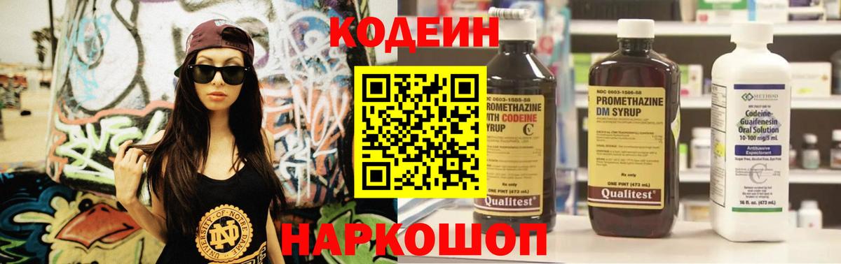 Codein Purple Drank Улан-Удэ