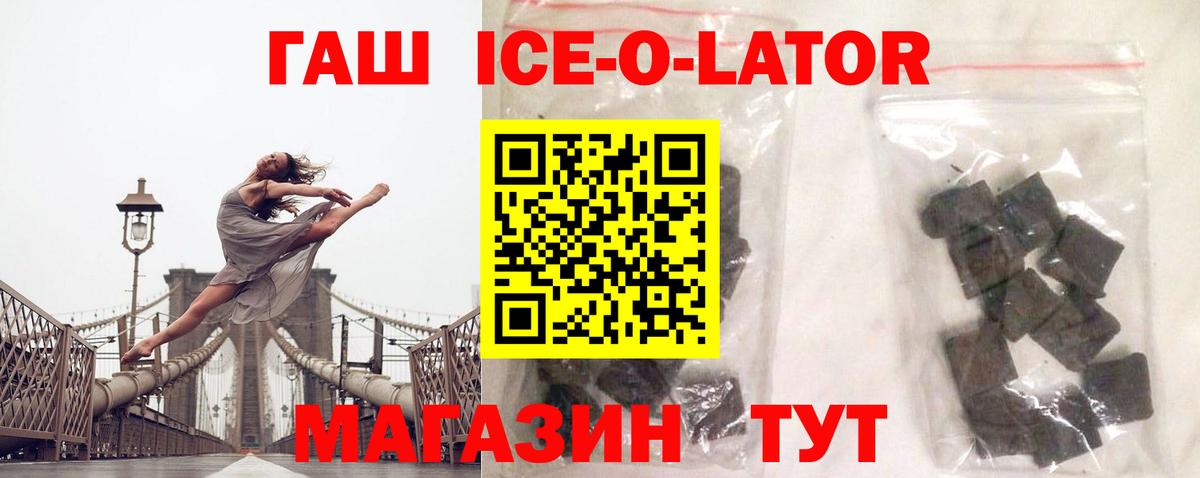 где купить наркотик  Вход с VPN  ГАШИШ Ice-O-Lator  Улан-Удэ  ГАШ гашик 
